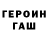 Героин хмурый Zamira Tajimetova