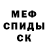 Мефедрон mephedrone Kusmanova Dayana